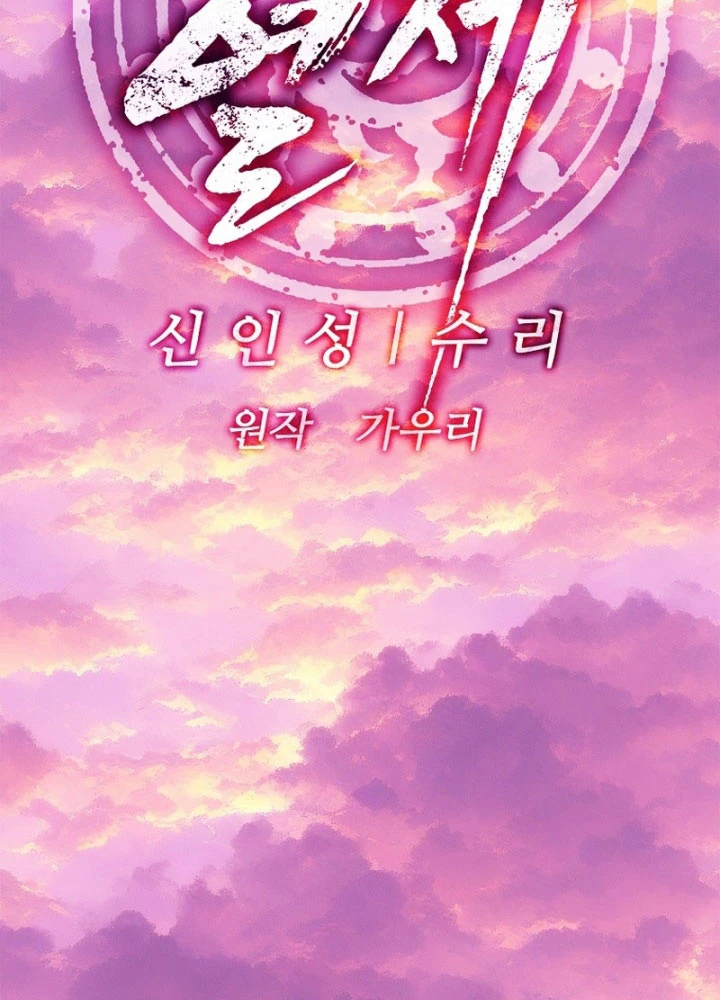 Cương Thiết Liệt Đế Chapter 29 - 95