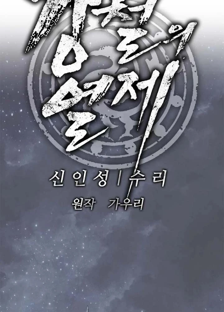 Cương Thiết Liệt Đế Chapter 31 - 31