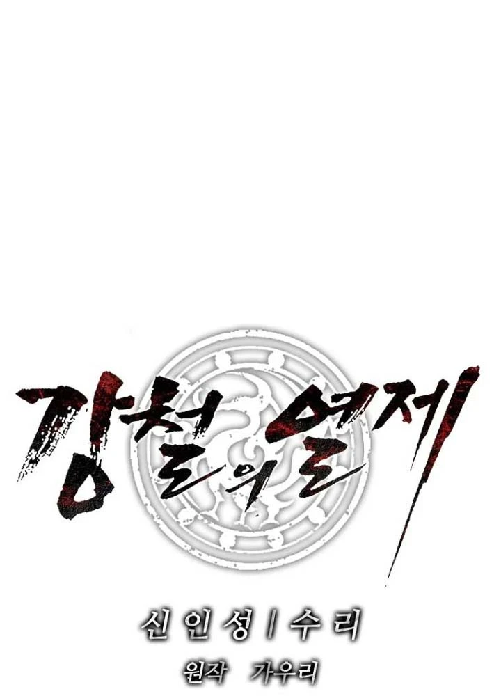 Cương Thiết Liệt Đế Chapter 31 - 135