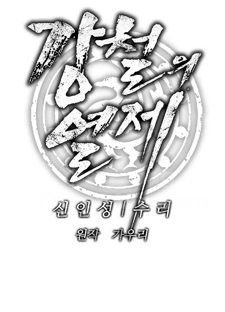 Cương Thiết Liệt Đế Chapter 32 - 48