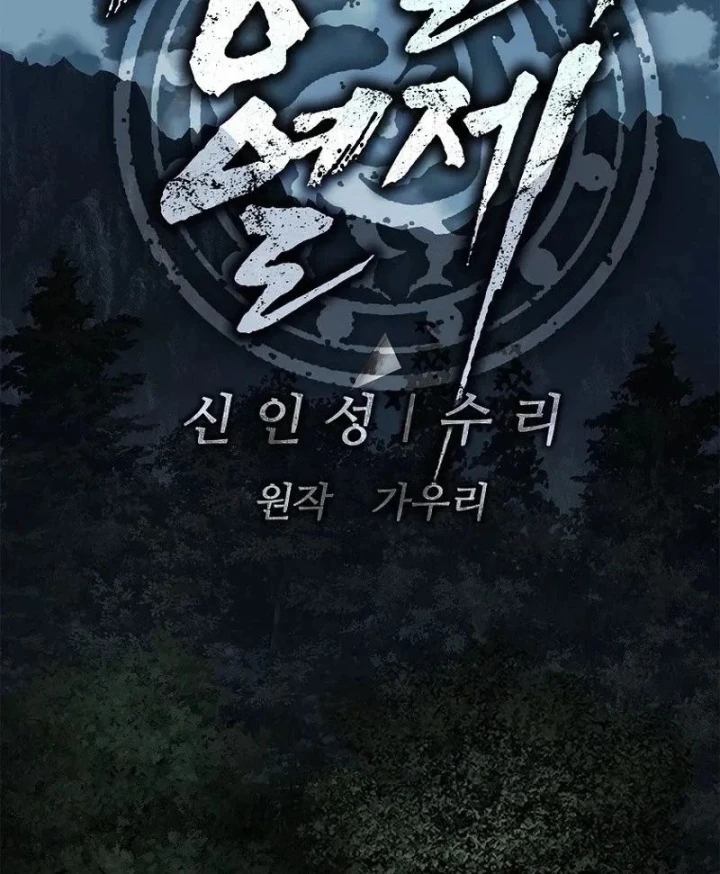Cương Thiết Liệt Đế Chapter 42 - 97