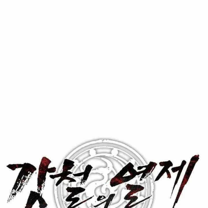 Cương Thiết Liệt Đế Chapter 44 - 257