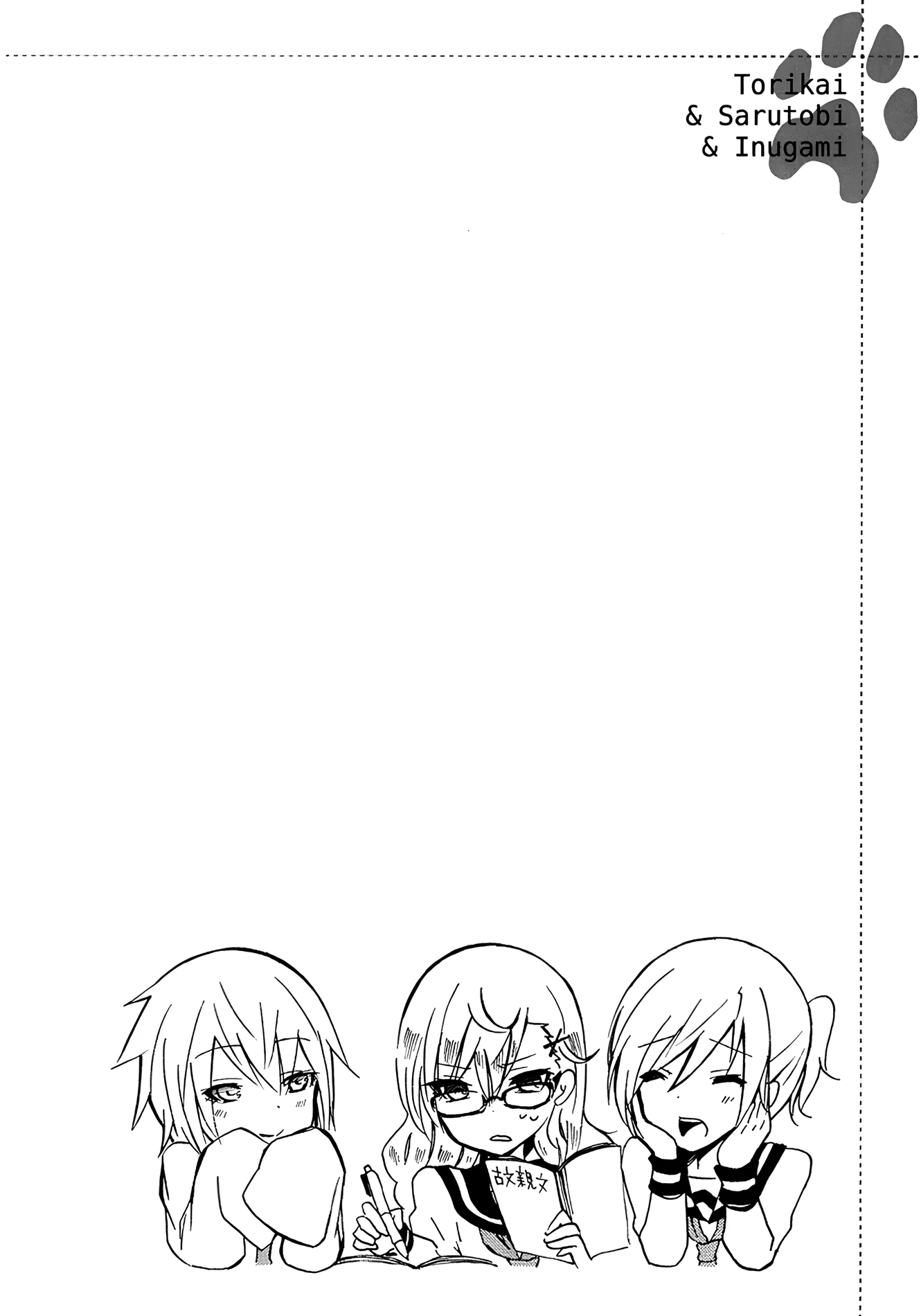 Inugami-San To Nekoyama-San Chapter 16 - 7