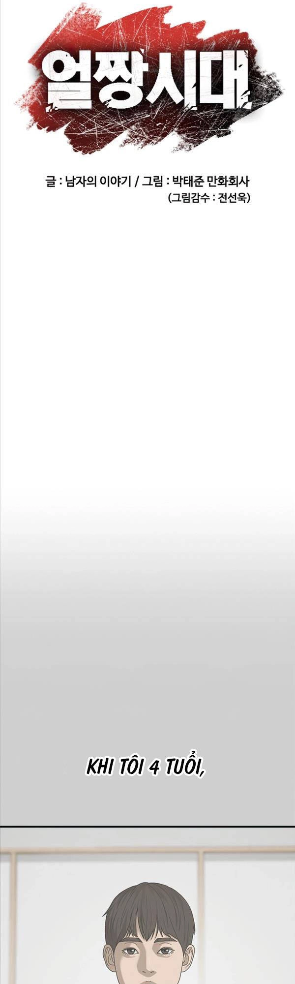 Thời Đại Ulzzang Chapter 2 - 15