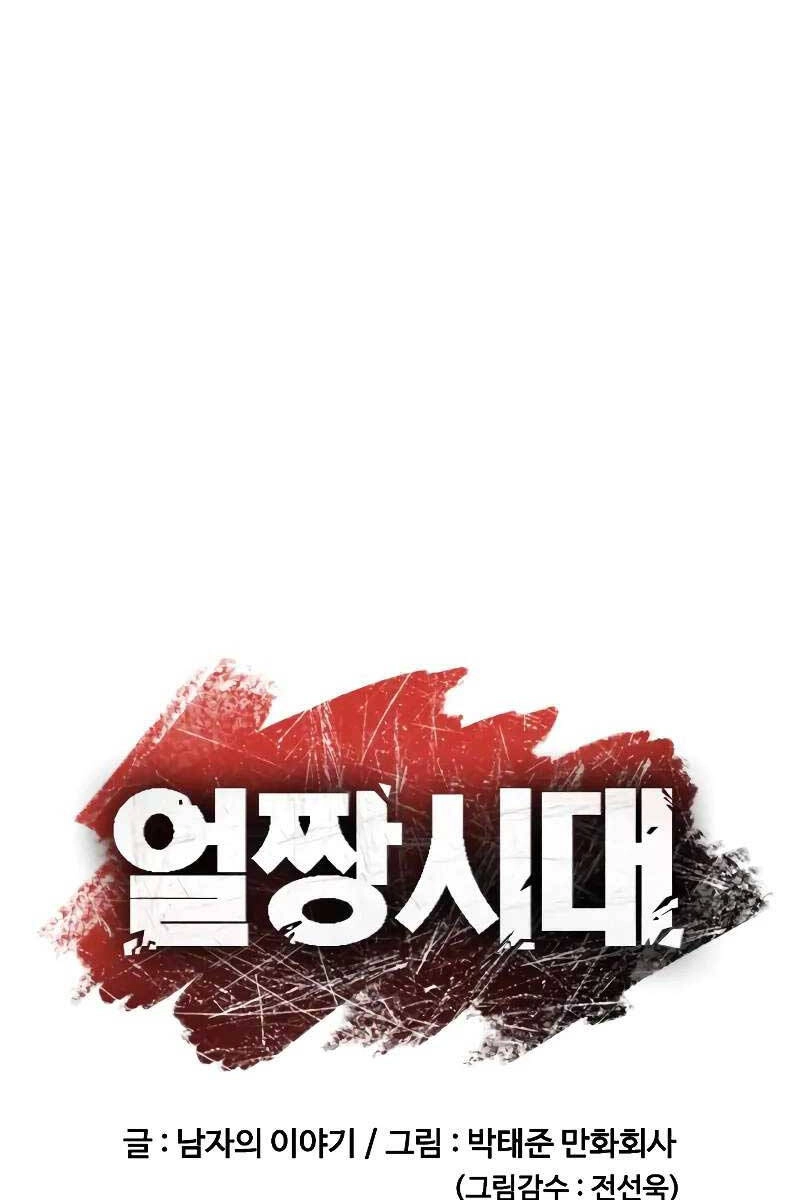 Thời Đại Ulzzang Chapter 4 - 21