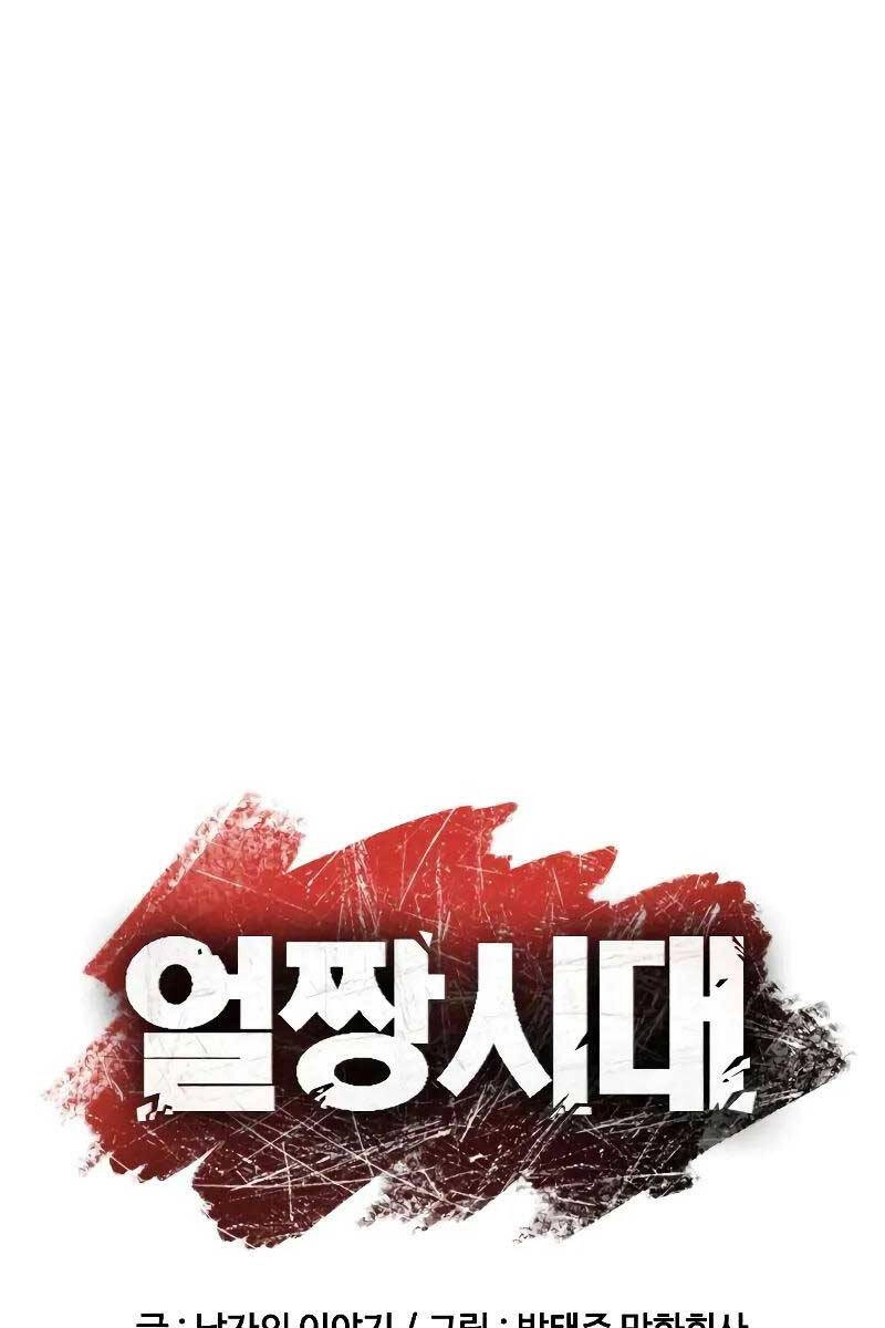 Thời Đại Ulzzang Chapter 5 - 61