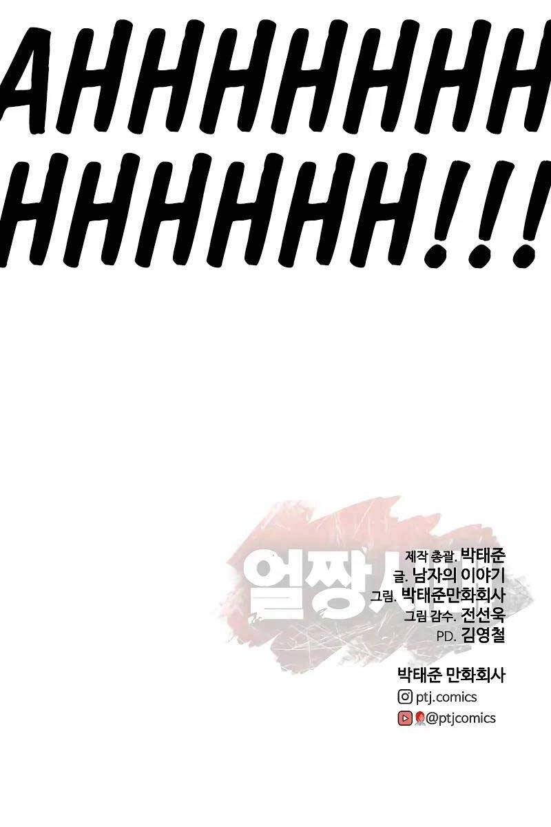 Thời Đại Ulzzang Chapter 7 - 205