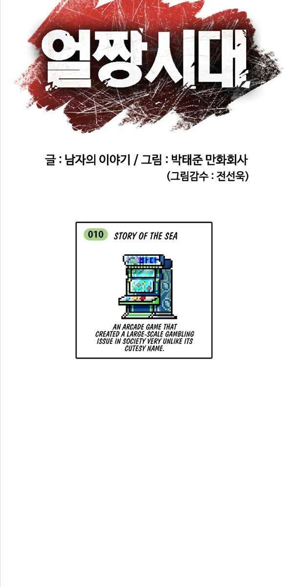 Thời Đại Ulzzang Chapter 10 - 39