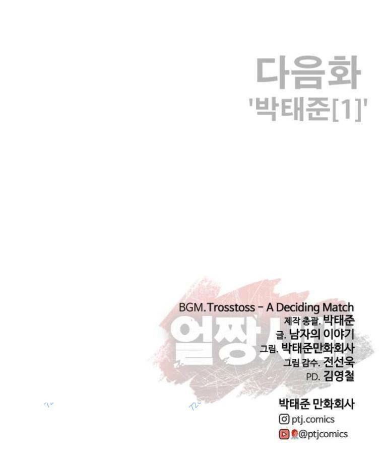 Thời Đại Ulzzang Chapter 17 - 154