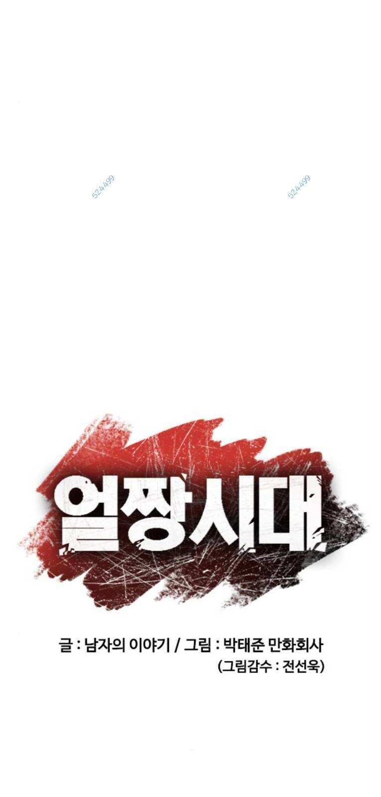 Thời Đại Ulzzang Chapter 18 - 7