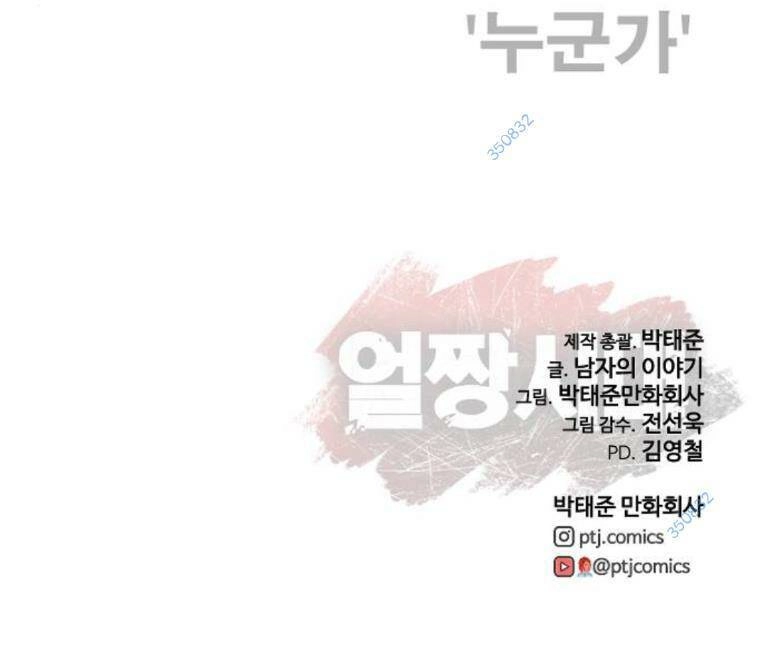 Thời Đại Ulzzang Chapter 23 - 143