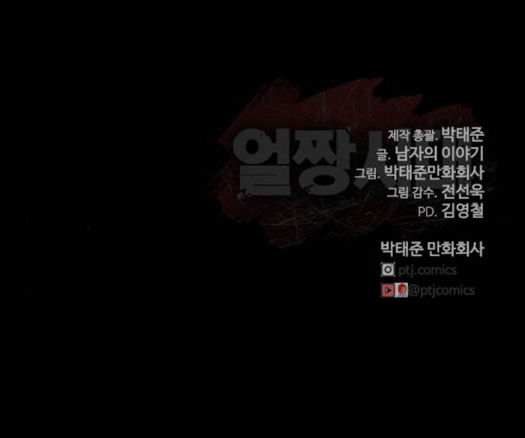 Thời Đại Ulzzang Chapter 27 - 320