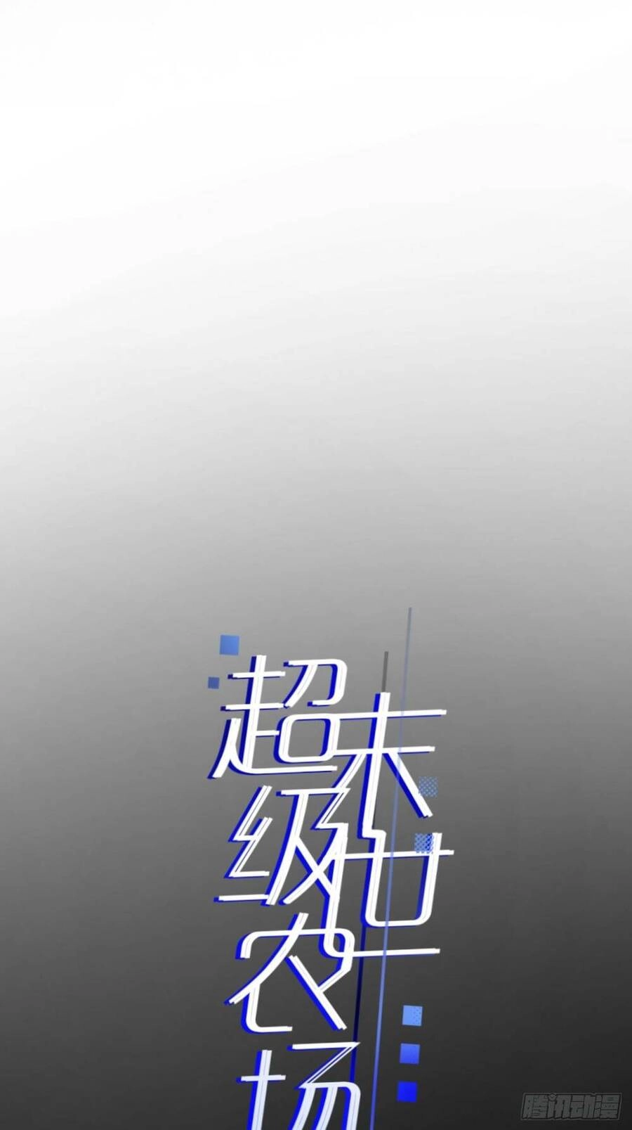 Nông Trường Siêu Cấp Ở Tận Thế Chapter 2 - 4