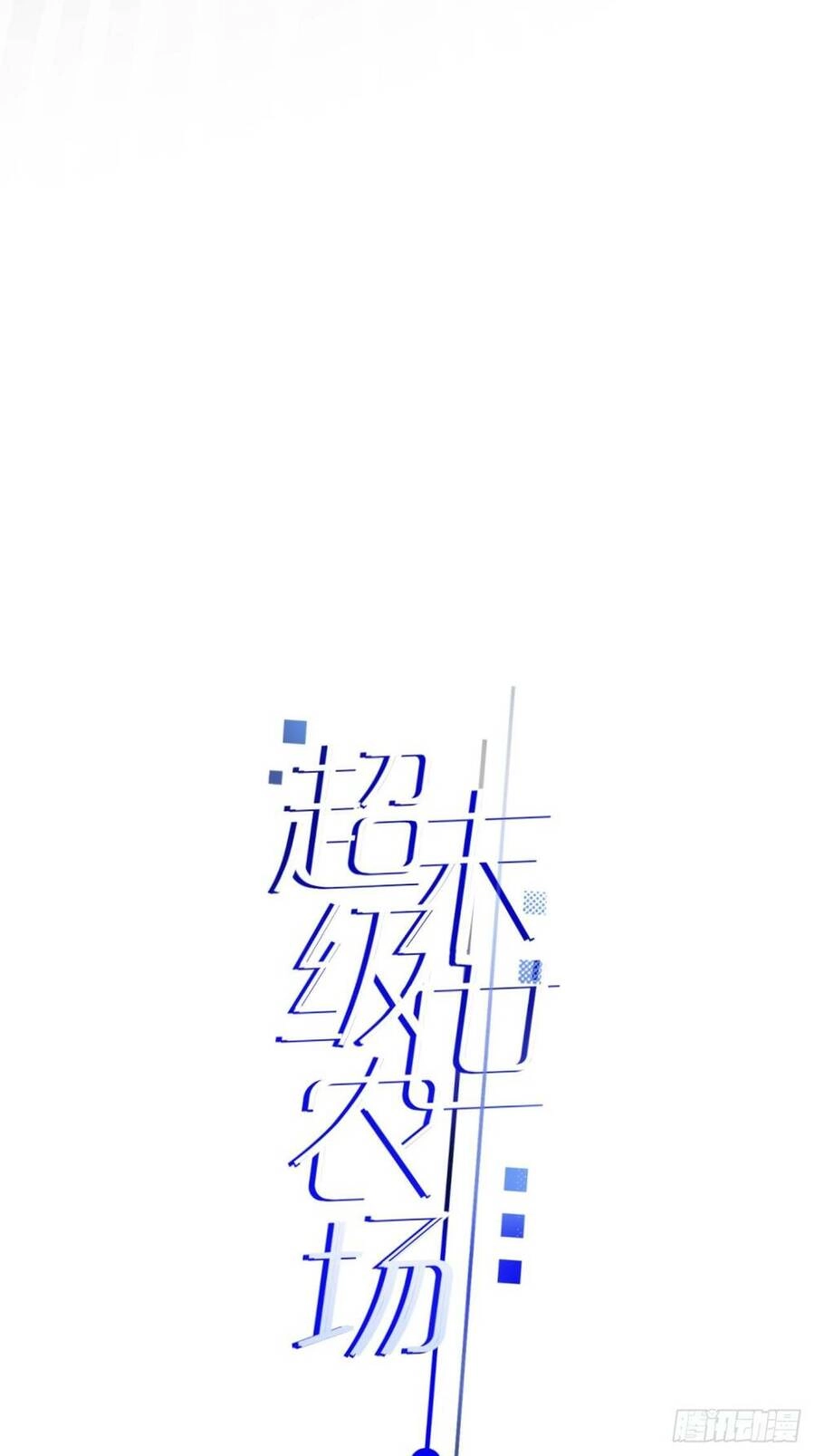 Nông Trường Siêu Cấp Ở Tận Thế Chapter 6 - 2