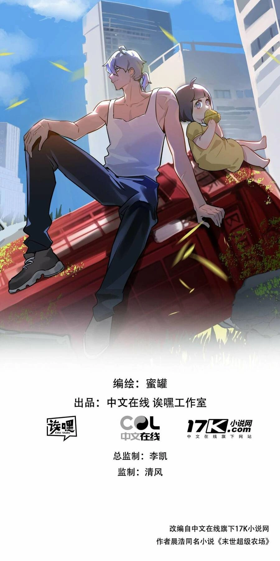 Nông Trường Siêu Cấp Ở Tận Thế Chapter 21 - 2