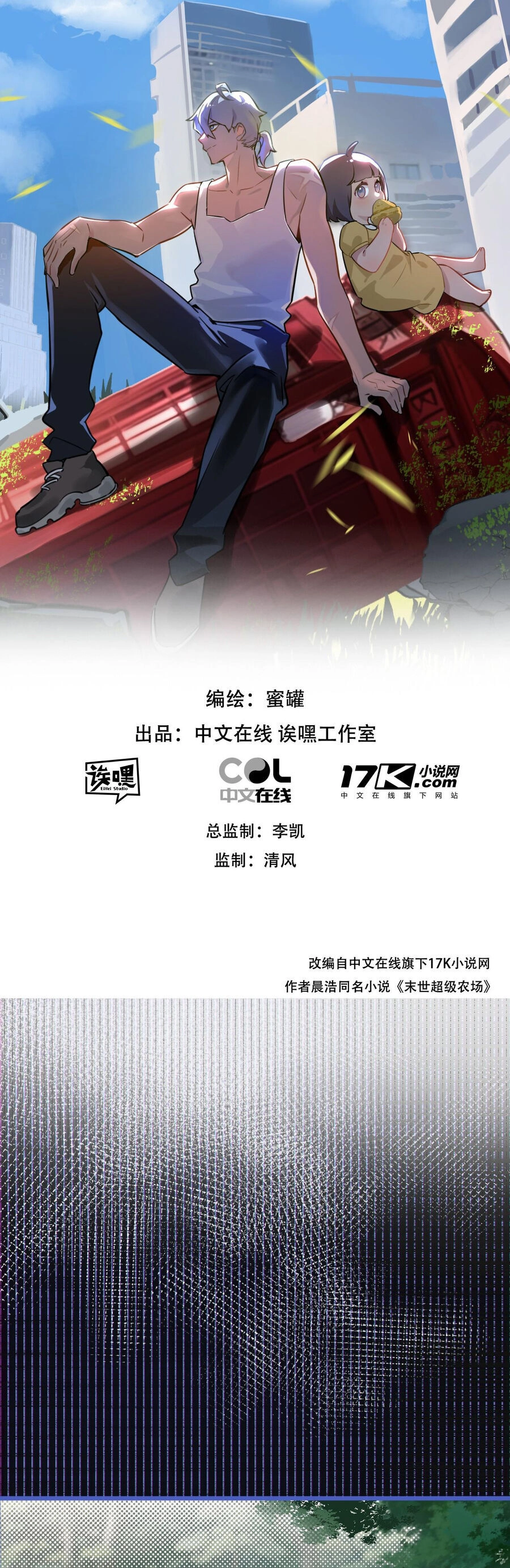 Nông Trường Siêu Cấp Ở Tận Thế Chapter 24 - 2