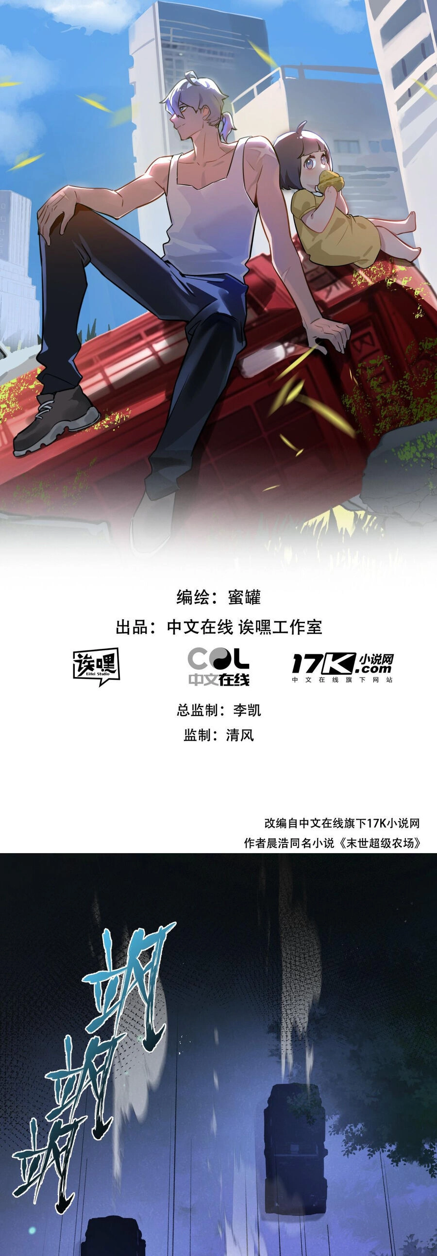 Nông Trường Siêu Cấp Ở Tận Thế Chapter 25 - 2