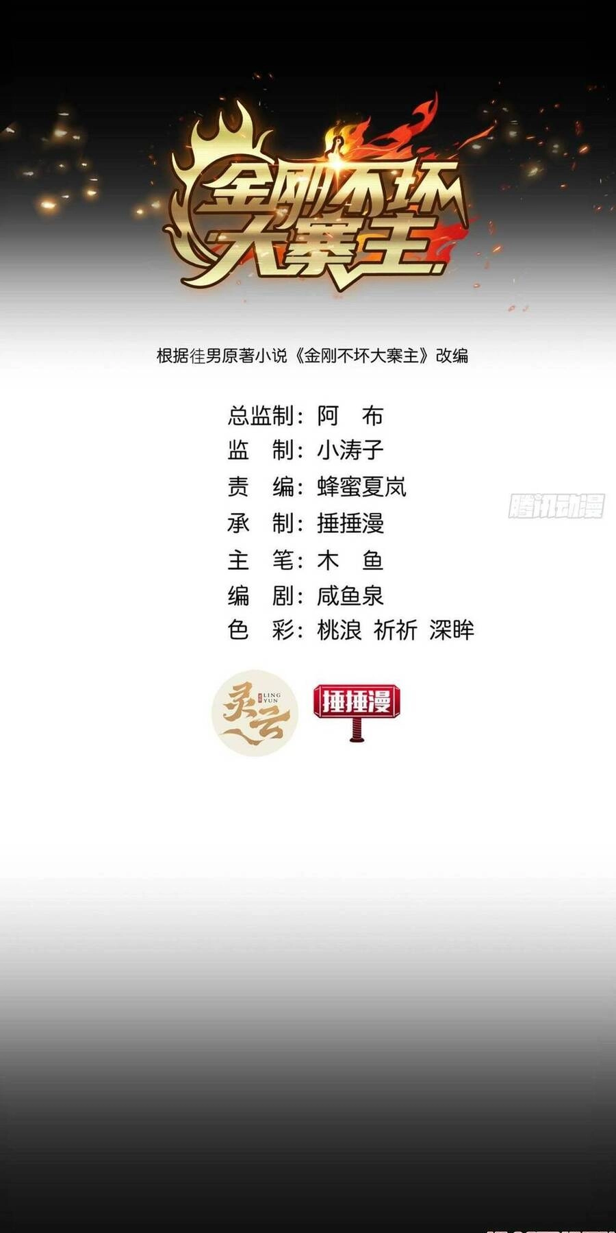 Kim Cương Bất Hoại Đại Trại Chủ Chapter 7 - 2