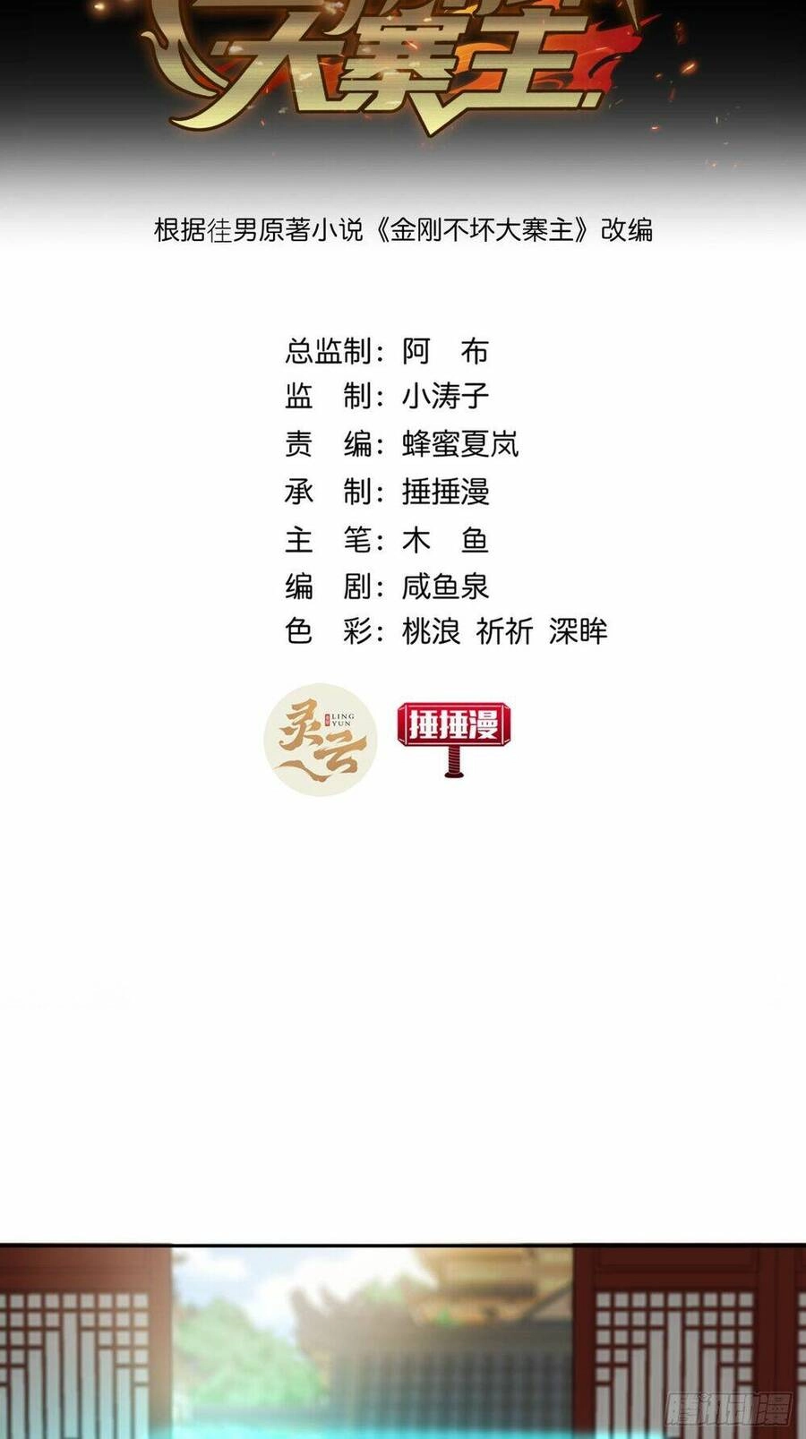 Kim Cương Bất Hoại Đại Trại Chủ Chapter 9 - 3