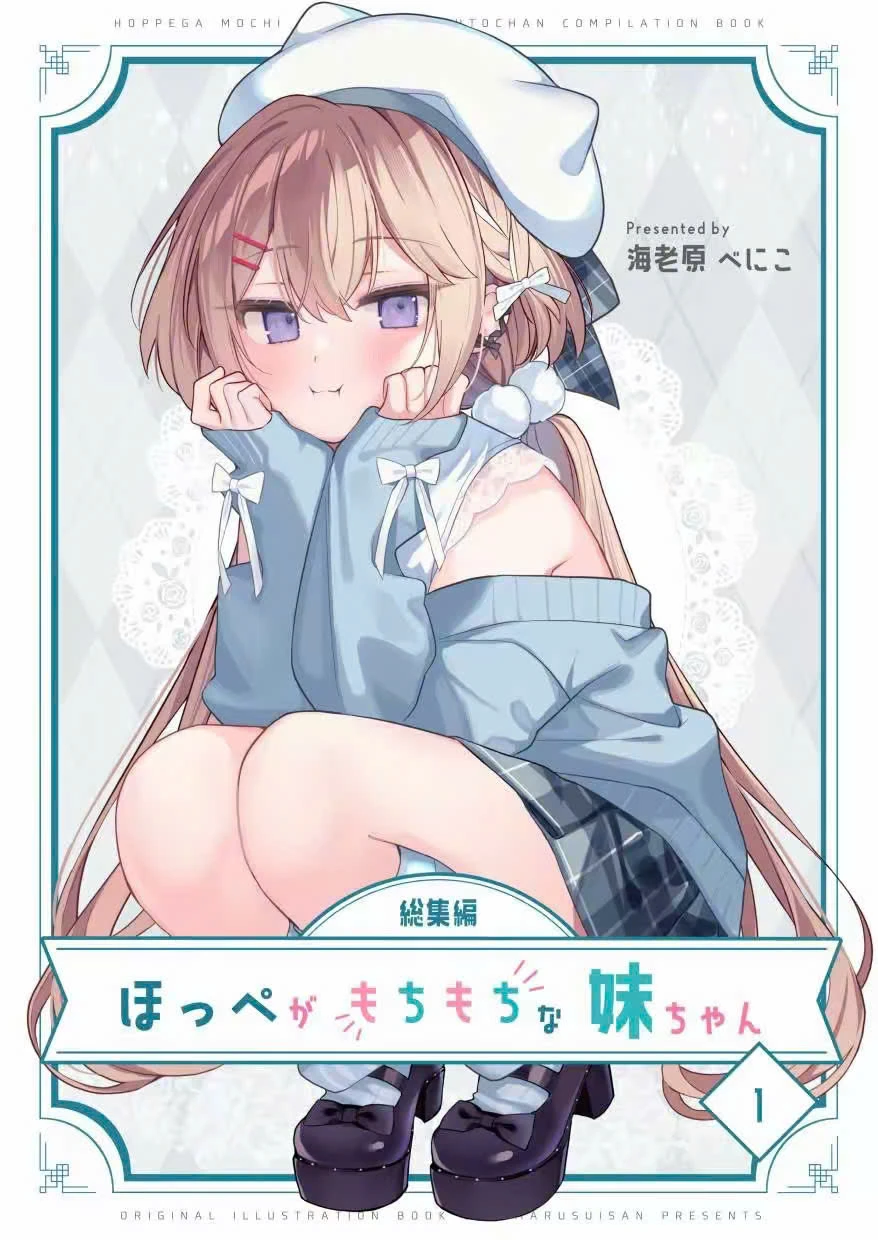 A Little Sister With Squishy Cheeks Chapter 15 - 6