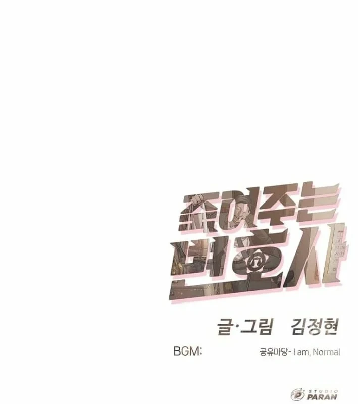 Luật Sư Sát Thủ Chapter 15 - 267