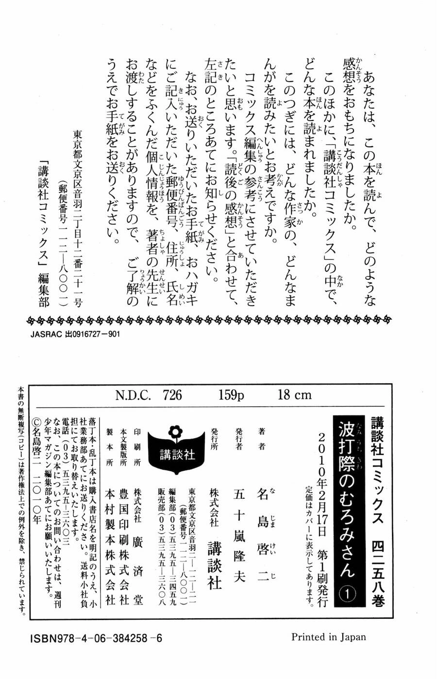 Muromi-San Bên Bờ Biển Chapter 17.5 - 4