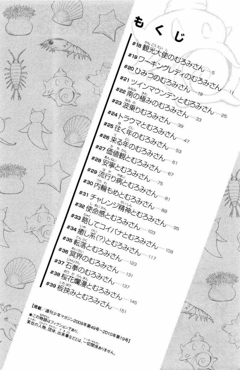 Muromi-San Bên Bờ Biển Chapter 18 - 6