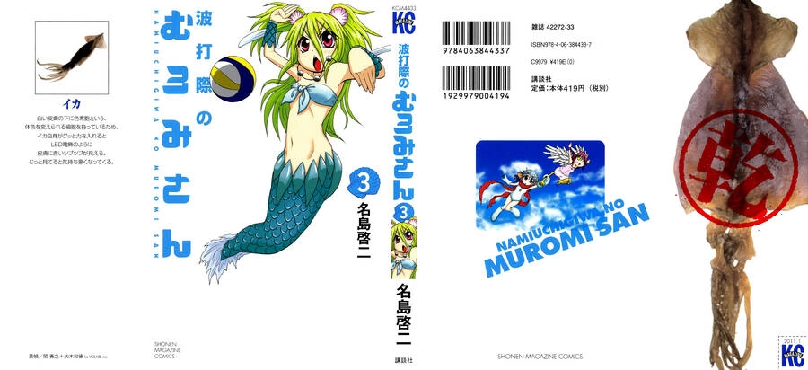 Muromi-San Bên Bờ Biển Chapter 40 - 2