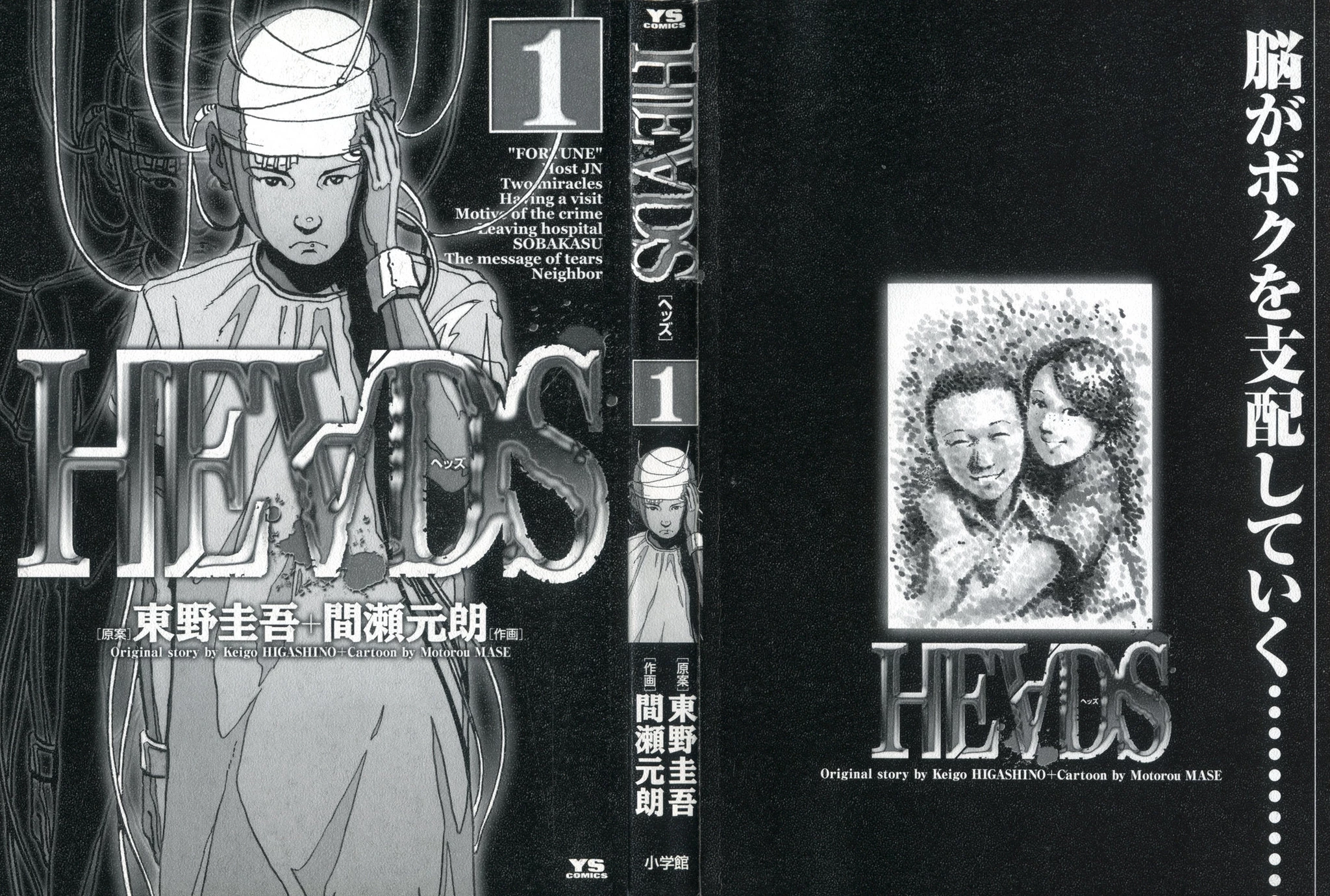 HE∀DS Chapter 1 - 2