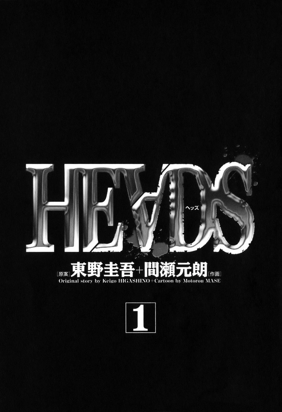 HE∀DS Chapter 1 - 4