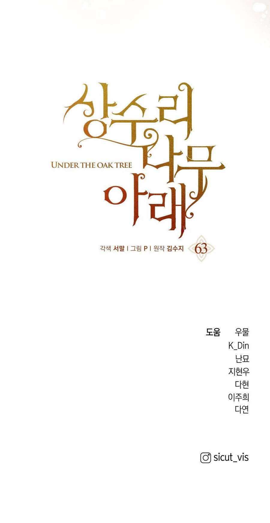 Dưới Bóng Cây Sồi Chapter 63.2 - 56