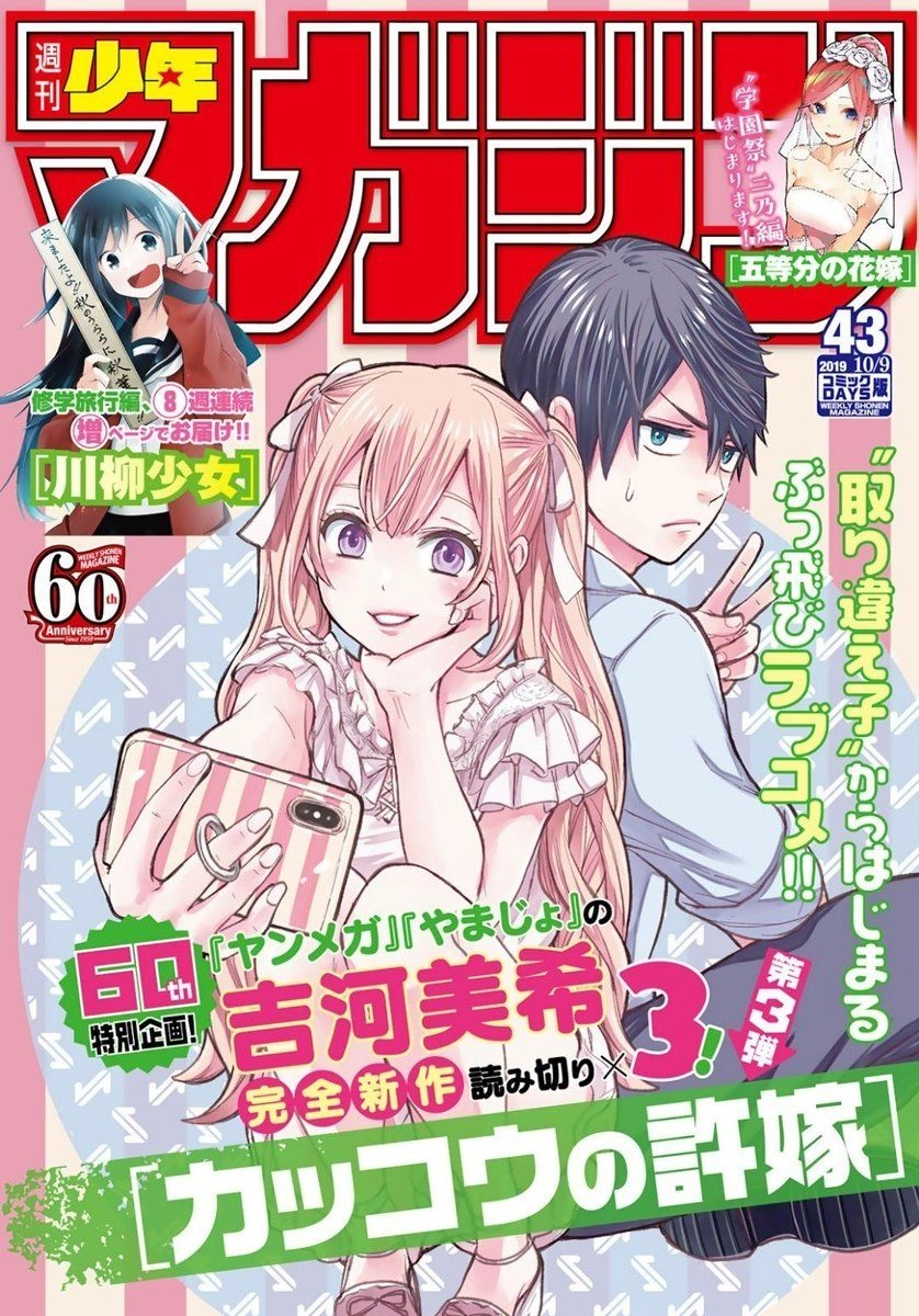 Hôn Thê Cúc Cu Chapter 1 - 3