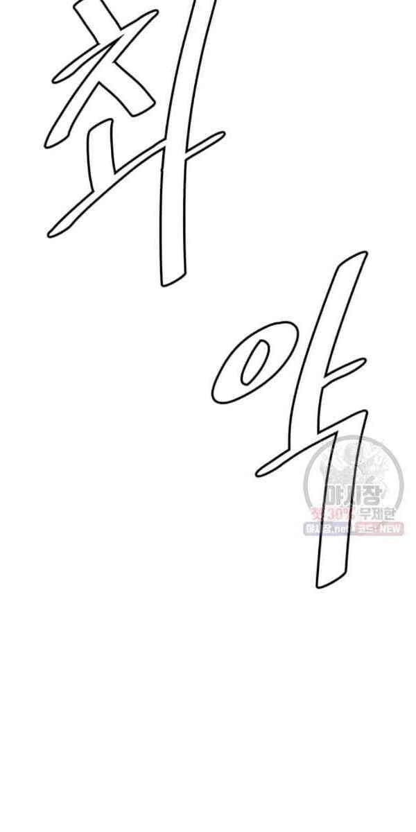 Nâng Cấp Một Mình Chapter 42 - 38