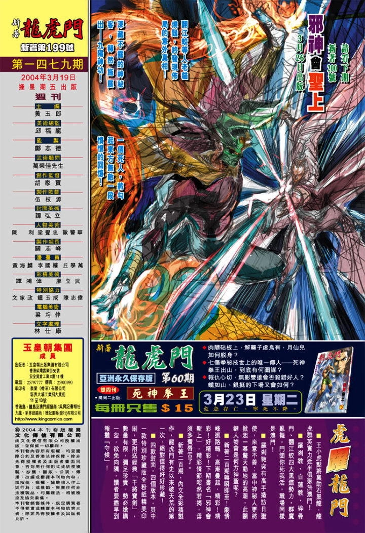 Long Hổ Môn Chapter 199 - 33