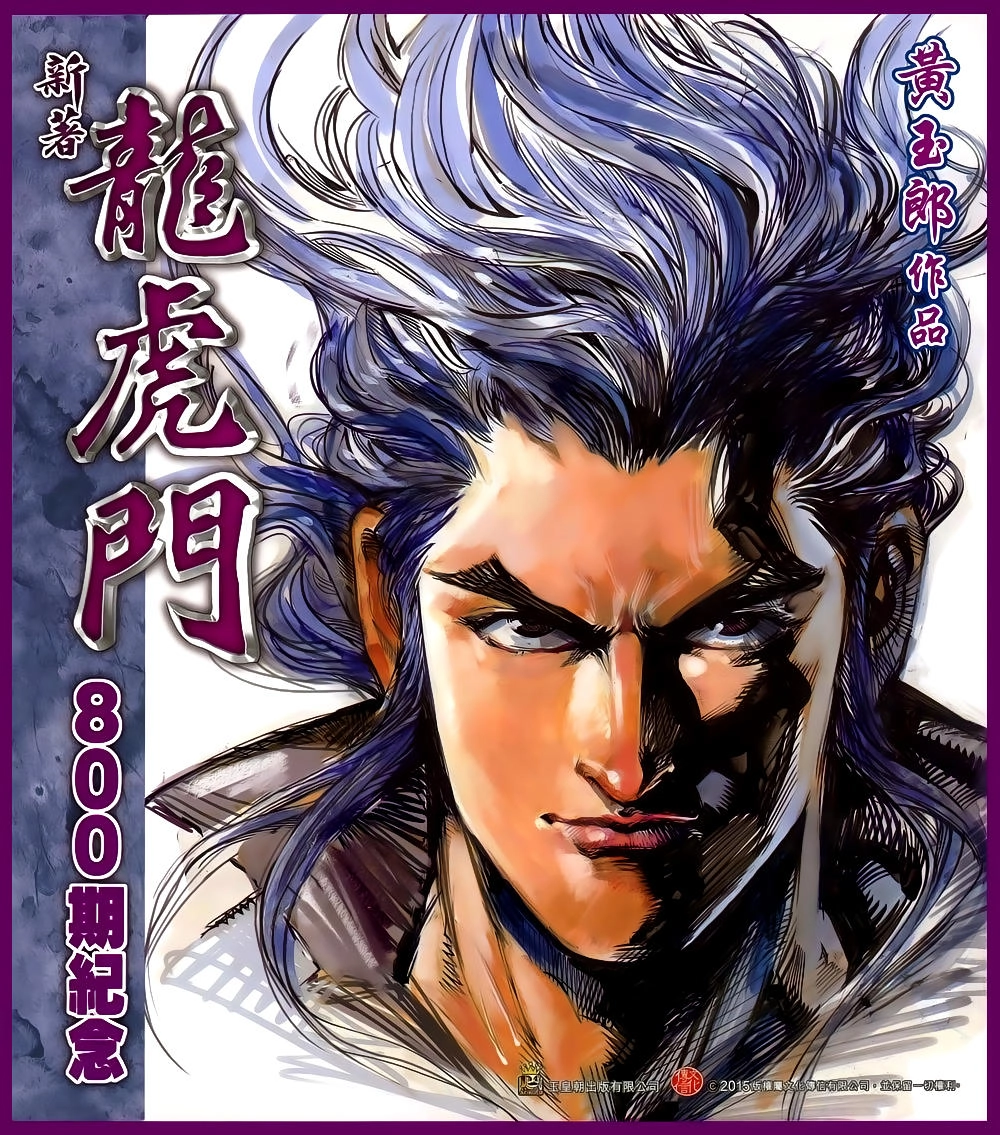 Long Hổ Môn Chapter 800 - 32