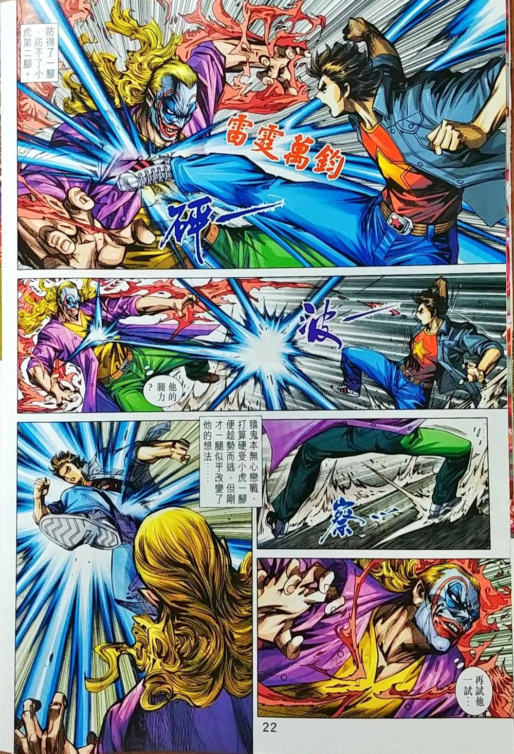 Long Hổ Môn Chapter 1033 - 6