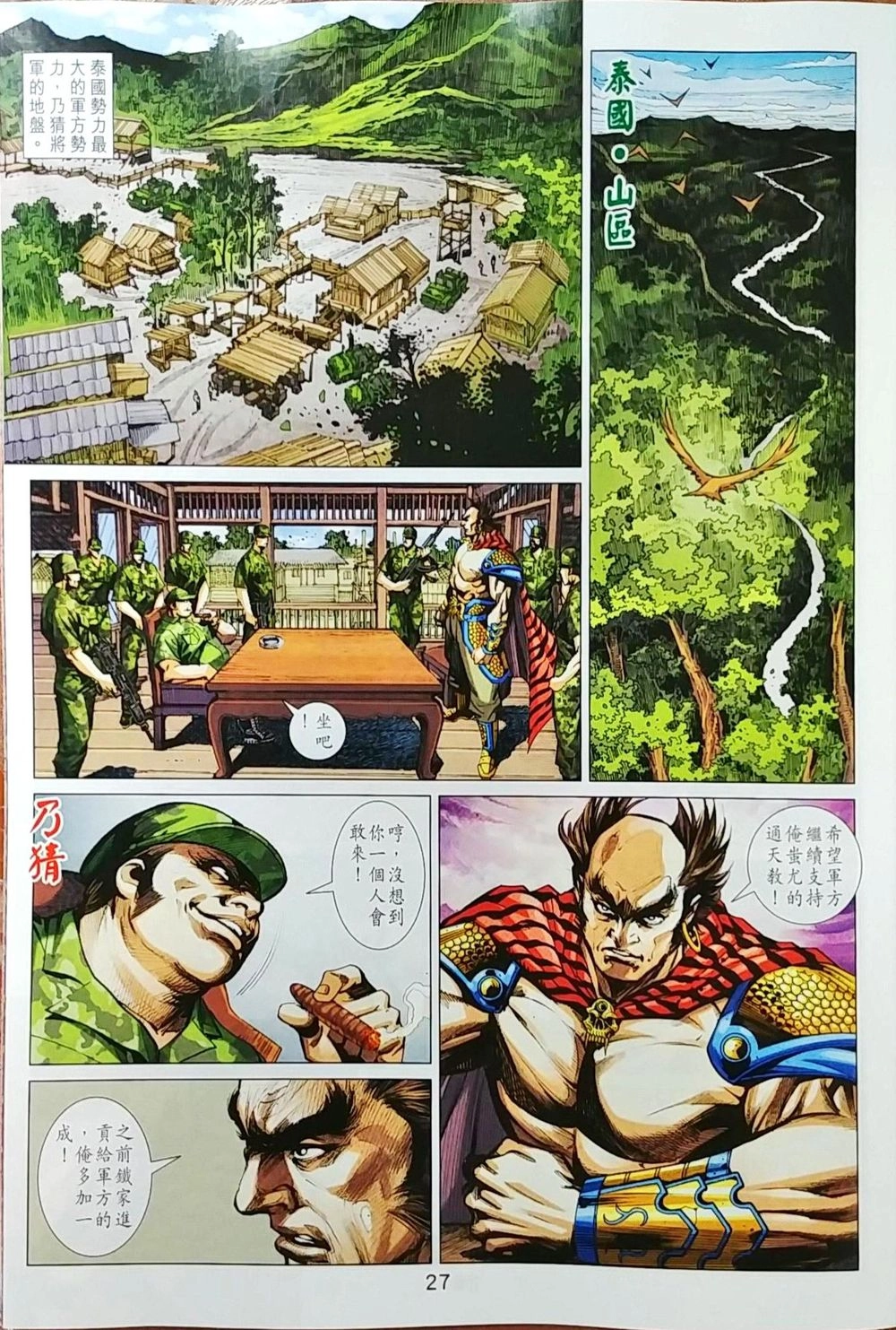 Long Hổ Môn Chapter 1033 - 11