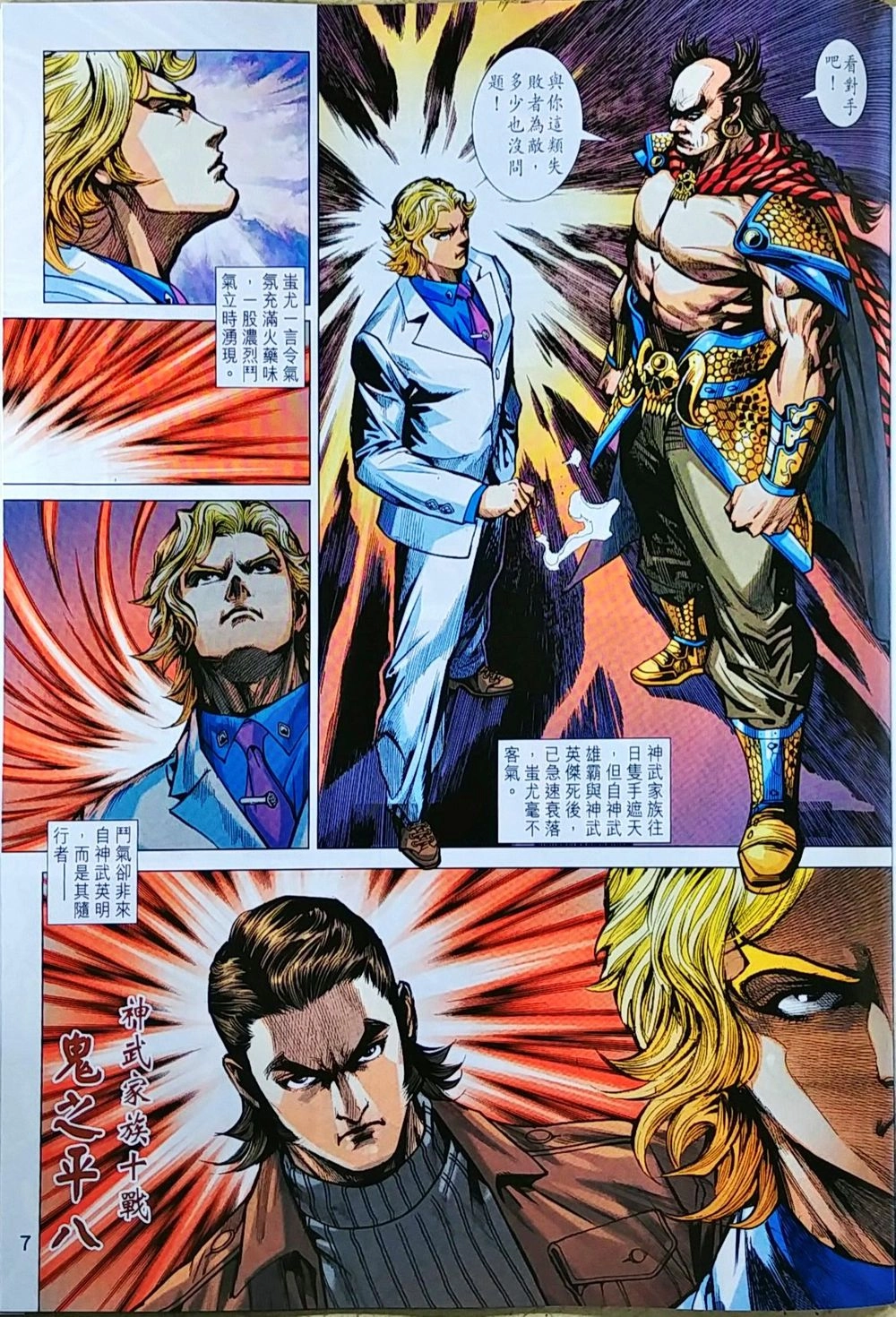 Long Hổ Môn Chapter 1036 - 7