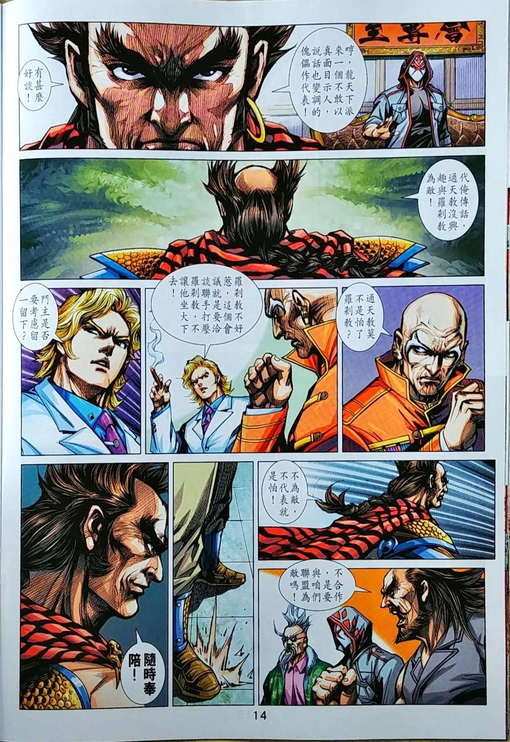 Long Hổ Môn Chapter 1036 - 14