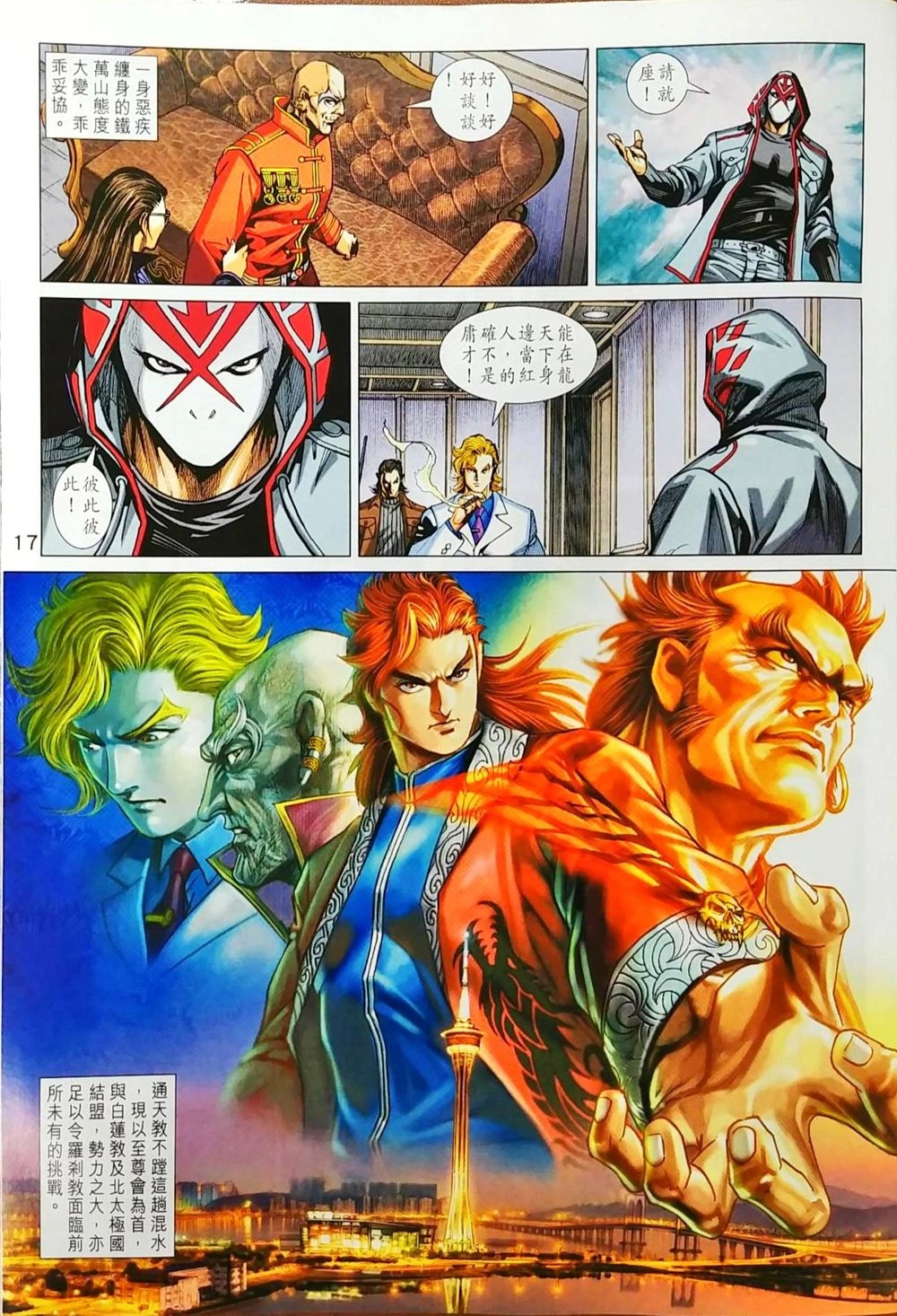 Long Hổ Môn Chapter 1036 - 17