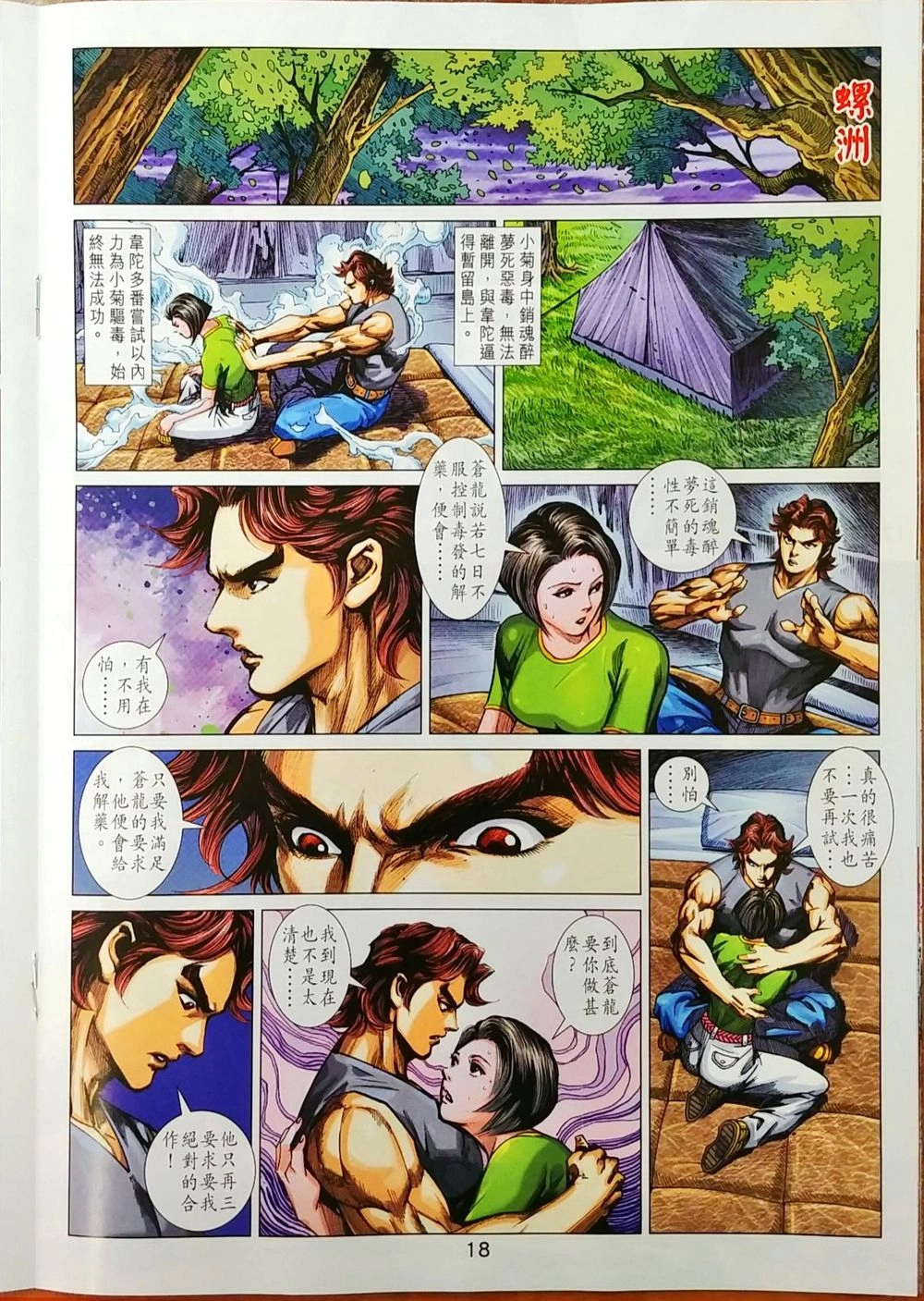 Long Hổ Môn Chapter 1036 - 18