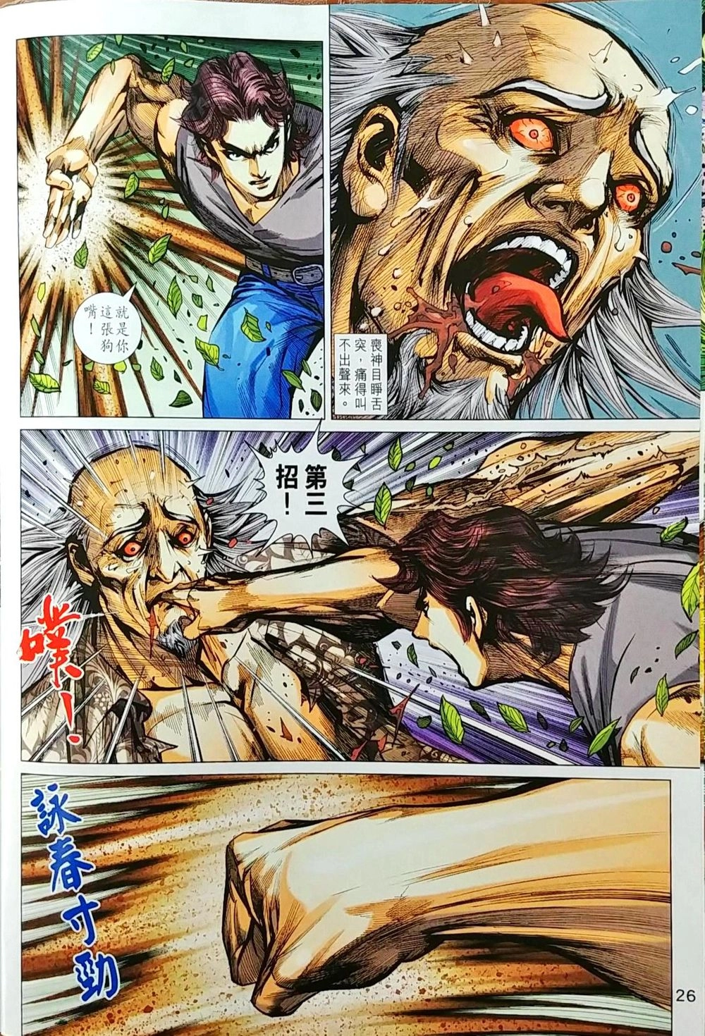 Long Hổ Môn Chapter 1036 - 26