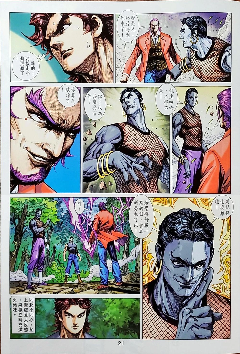 Long Hổ Môn Chapter 1036 - 53