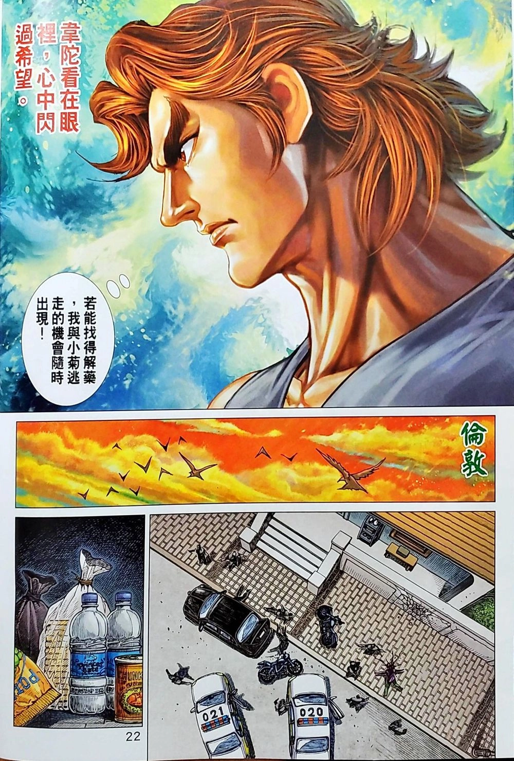 Long Hổ Môn Chapter 1036 - 54