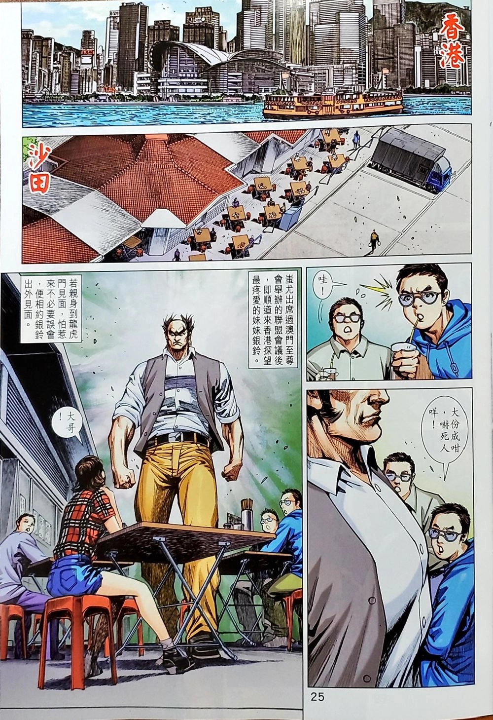 Long Hổ Môn Chapter 1036 - 57