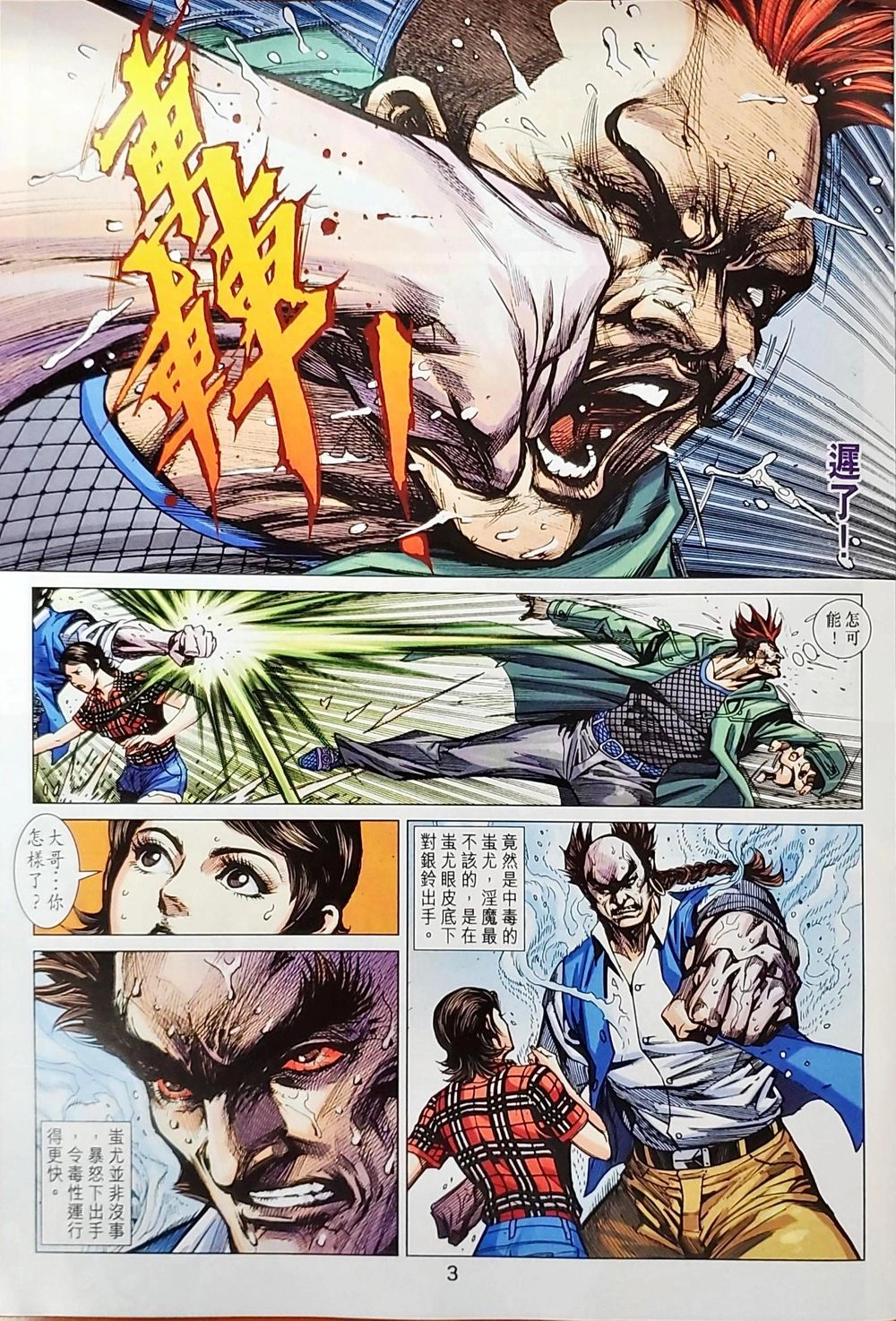 Long Hổ Môn Chapter 1036 - 67