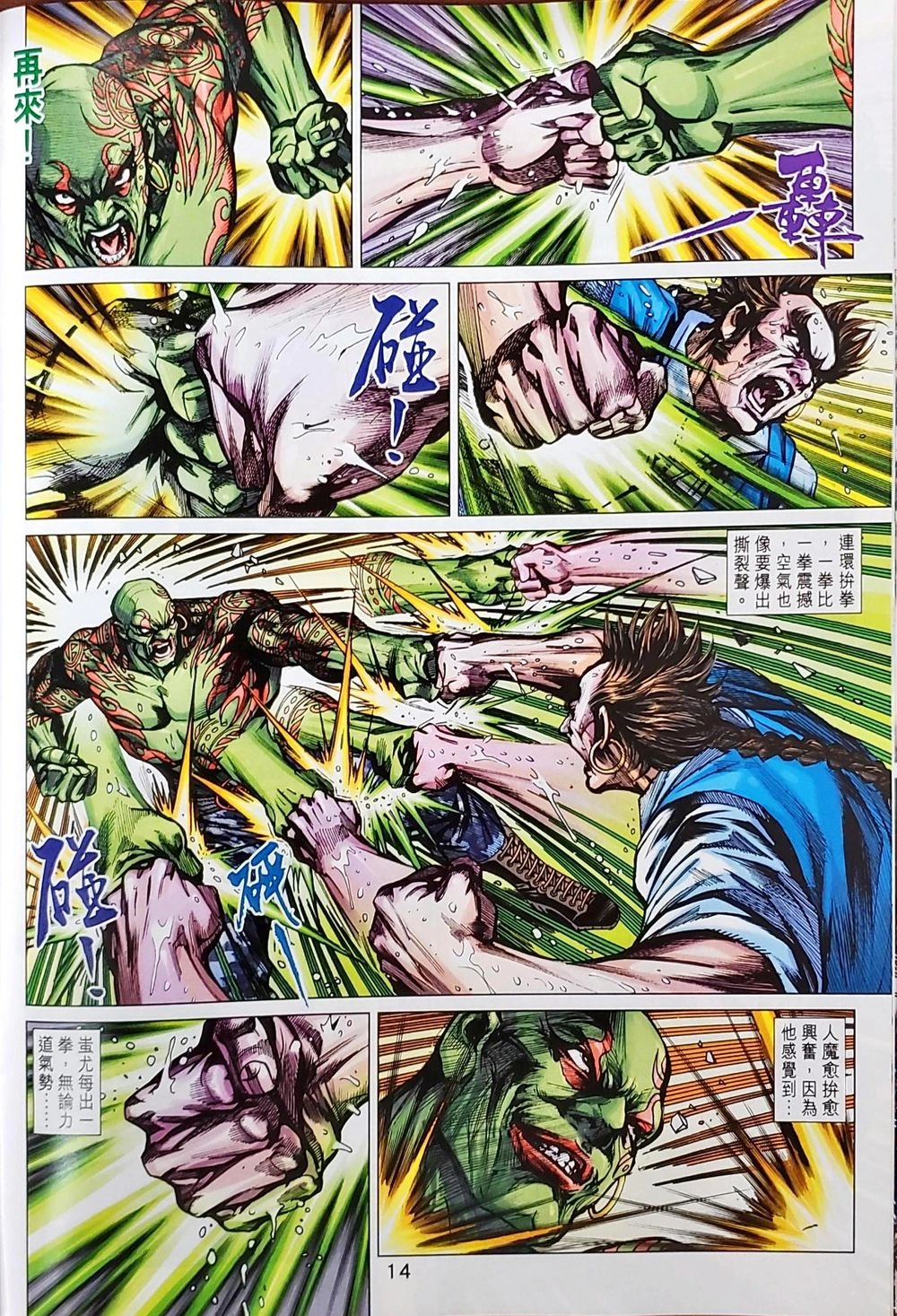 Long Hổ Môn Chapter 1036 - 78