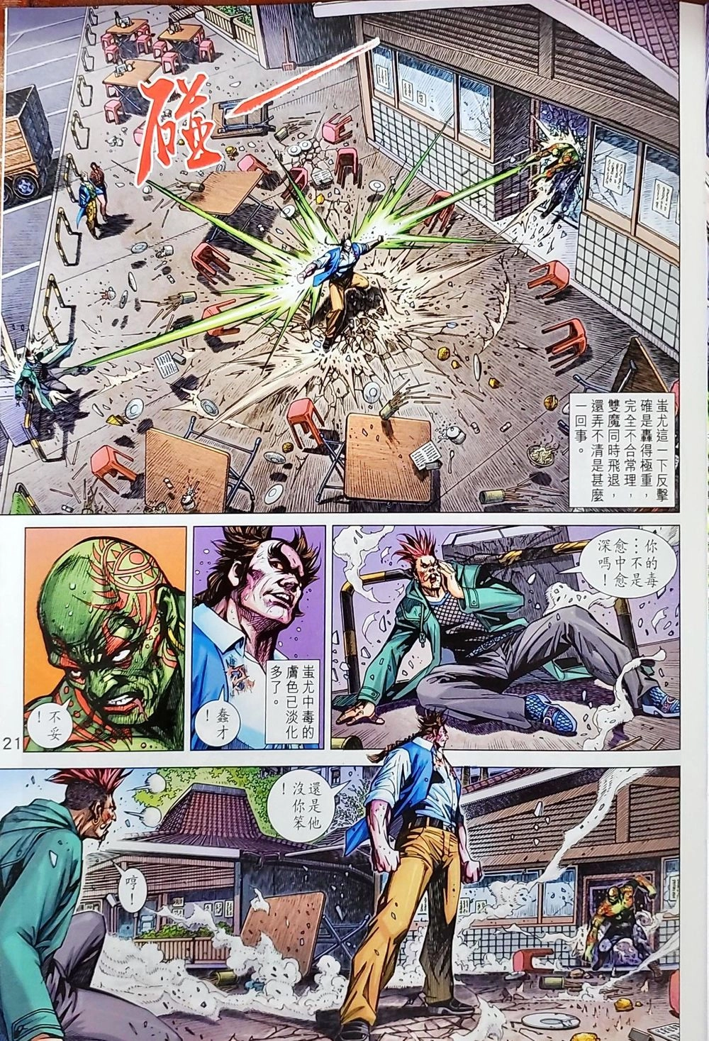 Long Hổ Môn Chapter 1036 - 85