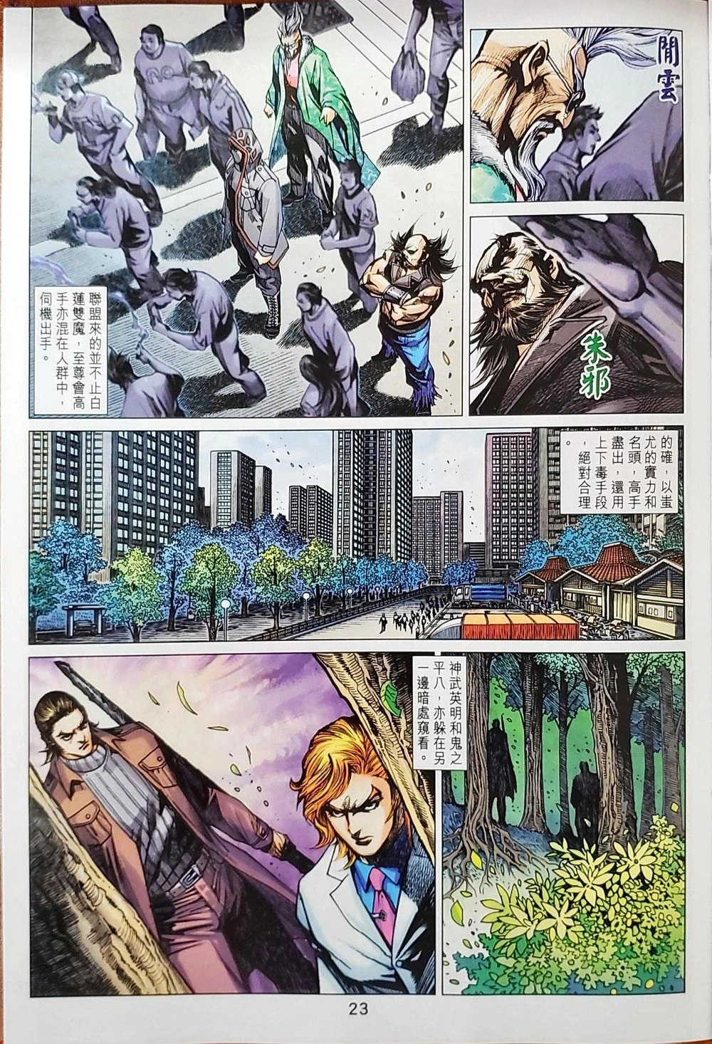 Long Hổ Môn Chapter 1036 - 87