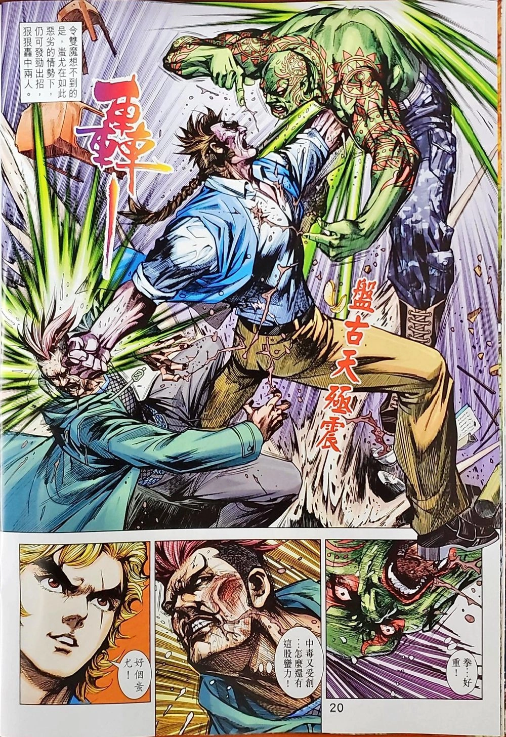 Long Hổ Môn Chapter 1037 - 4